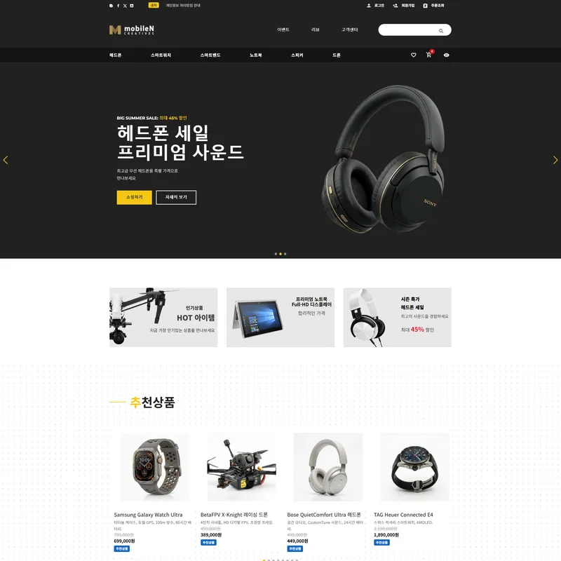 쇼핑몰 디자인 - 헤드폰