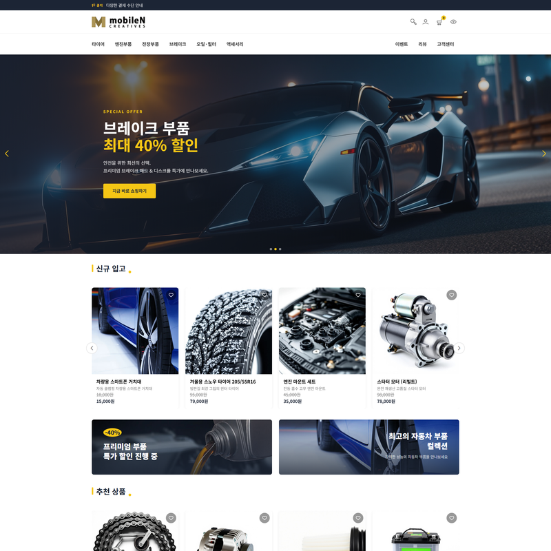 쇼핑몰 디자인 - 자동차 부품