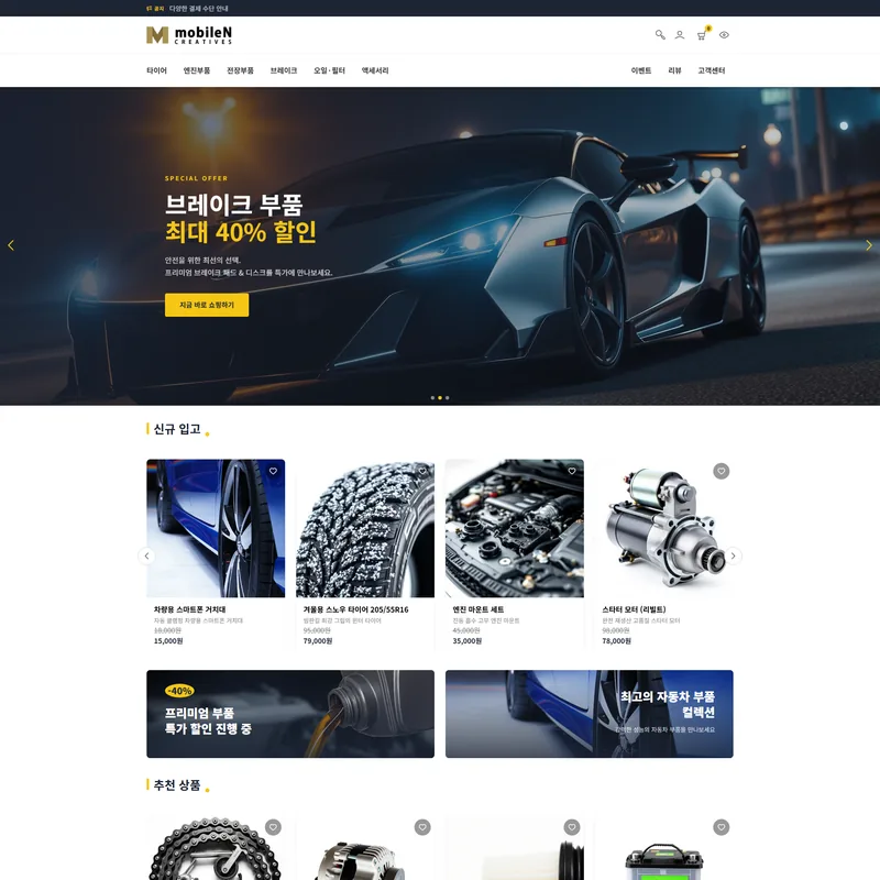 쇼핑몰 디자인 - 자동차 부품