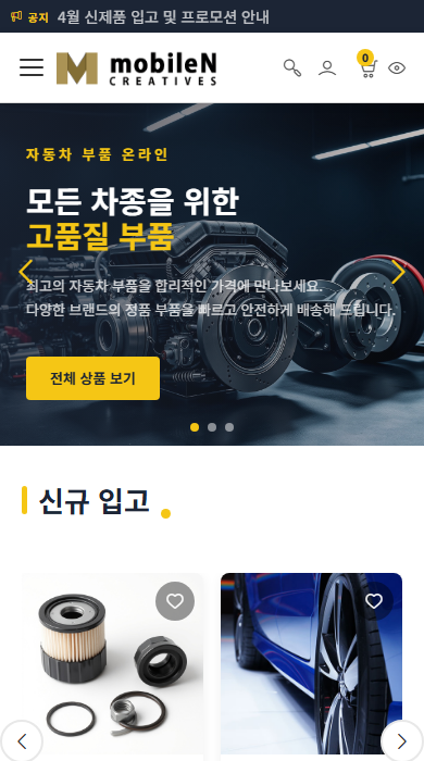 쇼핑몰 디자인 - 자동차부품 모바일