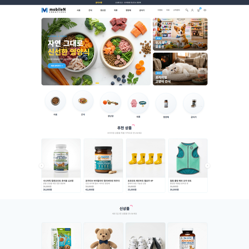 쇼핑몰 디자인 - 펫푸드