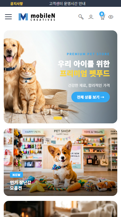 쇼핑몰 디자인 - 펫푸드 모바일