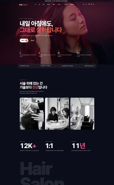 쇼핑몰 디자인 - 헤어살롱 예약