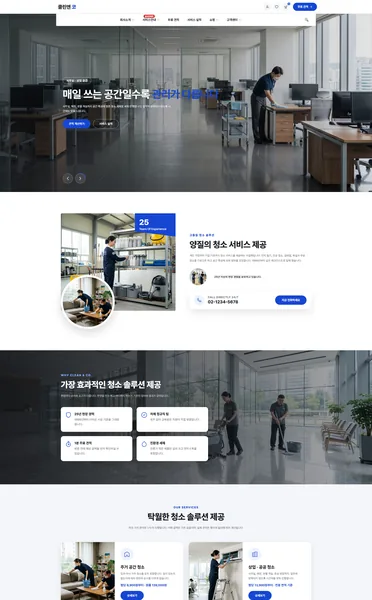 쇼핑몰 디자인 - 청소서비스 예약