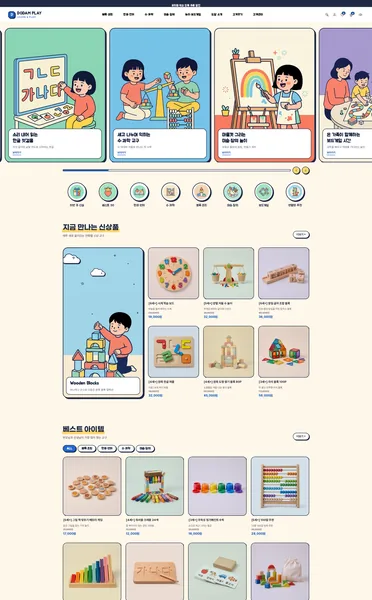 쇼핑몰 디자인 - DODAM PLAY 유아교구(플랫 일러스트)