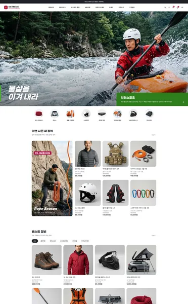 쇼핑몰 디자인 - EXTREME 아웃도어·레저