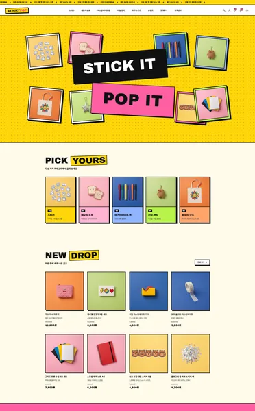 쇼핑몰 디자인 - STICKYPOP 문구/굿즈