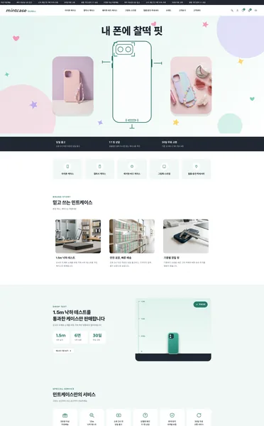 쇼핑몰 디자인 - MINTCASE 휴대폰케이스