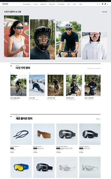 쇼핑몰 디자인 - GAUGE 스포츠 선글라스·고글