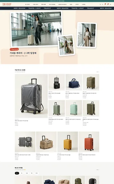 쇼핑몰 디자인 - TRANSIT 여행 캐리어·가방