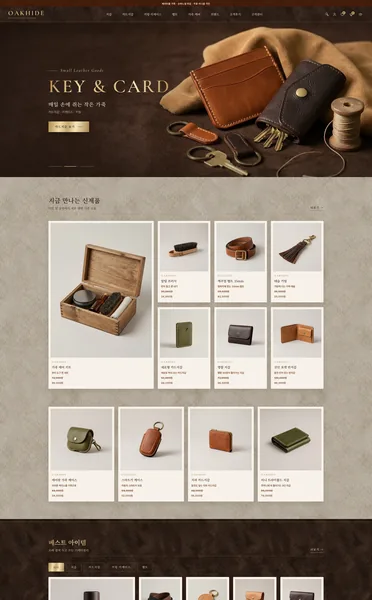 쇼핑몰 디자인 - OAKHIDE 수제 가죽 소품