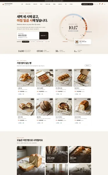 쇼핑몰 디자인 - OVENTIDE 베이커리·디저트