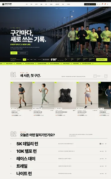 쇼핑몰 디자인 - SPLITLINE 러닝웨어
