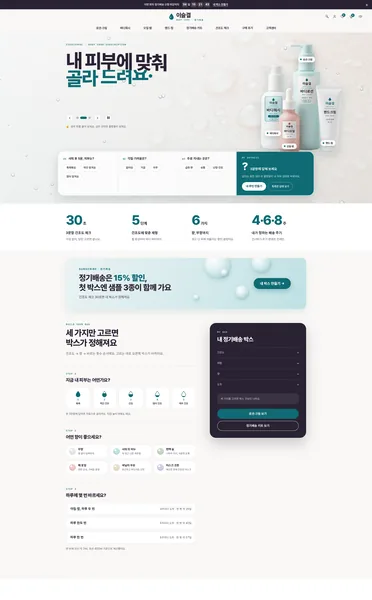 쇼핑몰 디자인 - ISEULGYEOL 이슬결 바디케어 정기배송