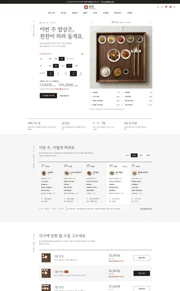 쇼핑몰 디자인 - CHANCHAN 찬찬 반찬 정기배송