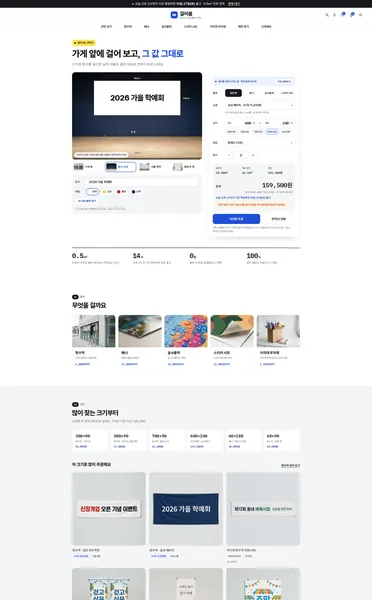 쇼핑몰 디자인 - GEOREOBOM 걸어봄 현수막·실사출력 자동견적