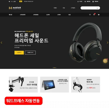 쇼핑몰 디자인 - 워드프레스 연동 E01
