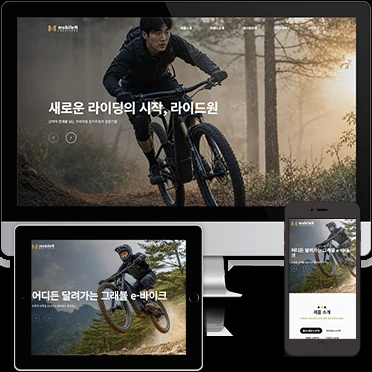 워드프레스 디자인 - 노코드 제품소개/자전거