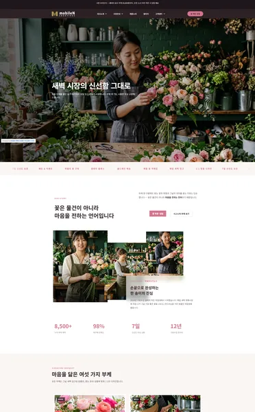 워드프레스 디자인 - 플라워 스튜디오