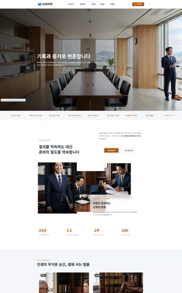 워드프레스 디자인 - 법무법인