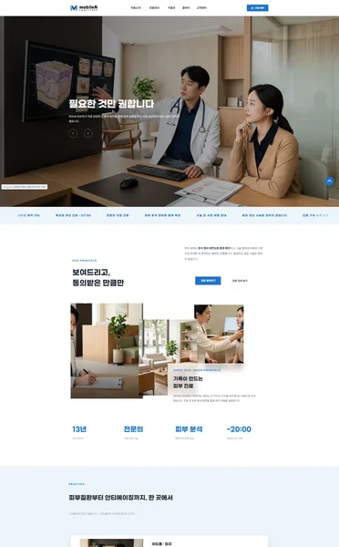 워드프레스 디자인 - 피부과의원