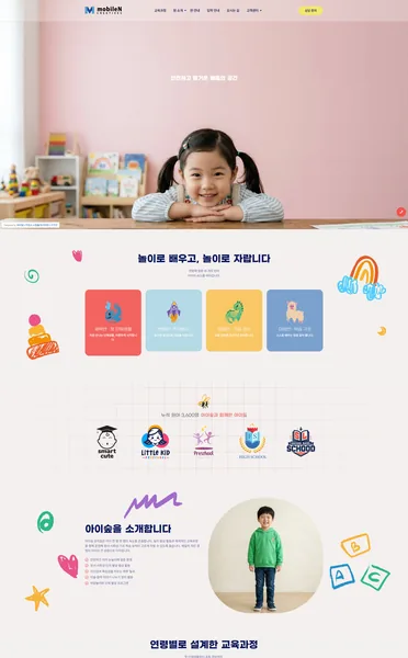 워드프레스 디자인 - 유치원/교육