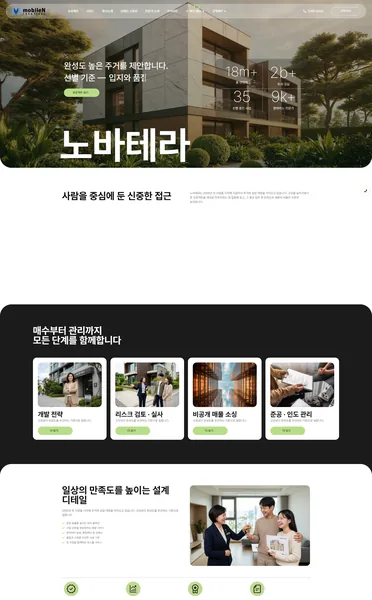 워드프레스 디자인 - 부동산/건축