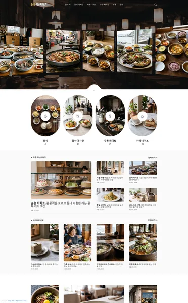 워드프레스 디자인 - 블로그/매거진(맛집)