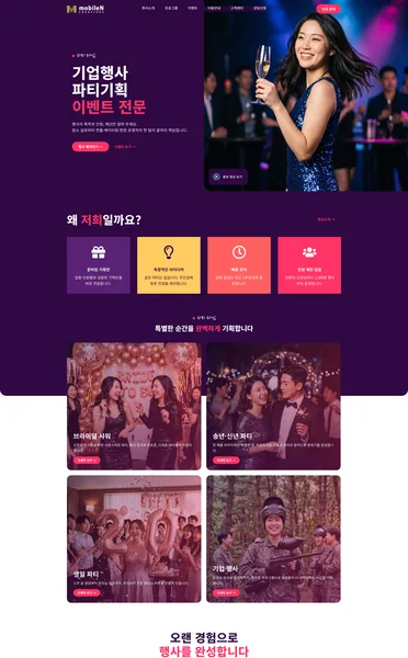 워드프레스 디자인 - 노코드 이벤트기획