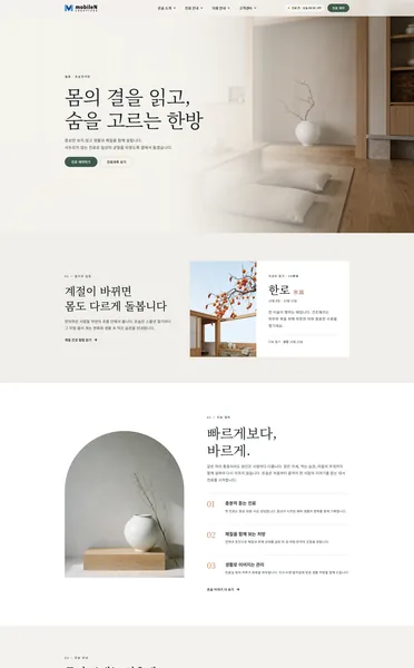 워드프레스 디자인 - 노코드 한의원