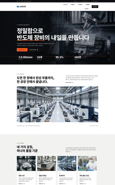 워드프레스 디자인 - 노코드 제조기업