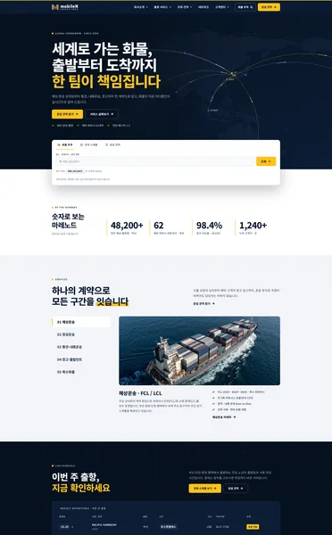 워드프레스 디자인 - 노코드 물류기업